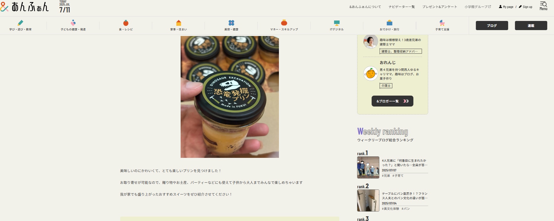 恐竜発掘プリンが子育て情報サイト「&あんふぁん」で紹介されました！