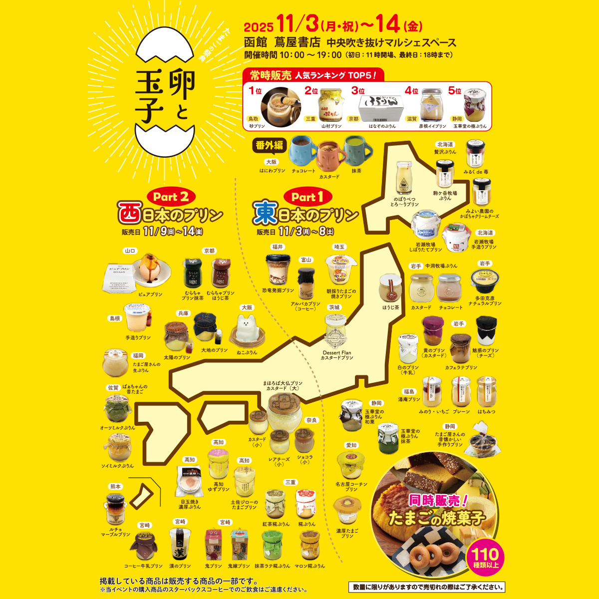 イベント出品のお知らせ